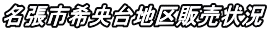 �����s�󉛑�n��̔���